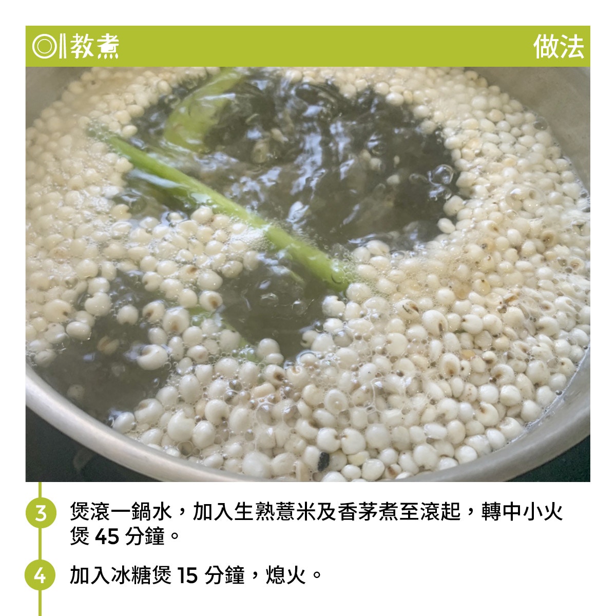 香茅檸檬薏米水食譜