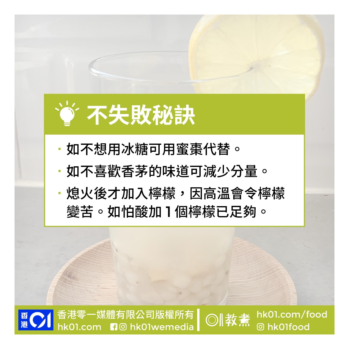 香茅檸檬薏米水食譜