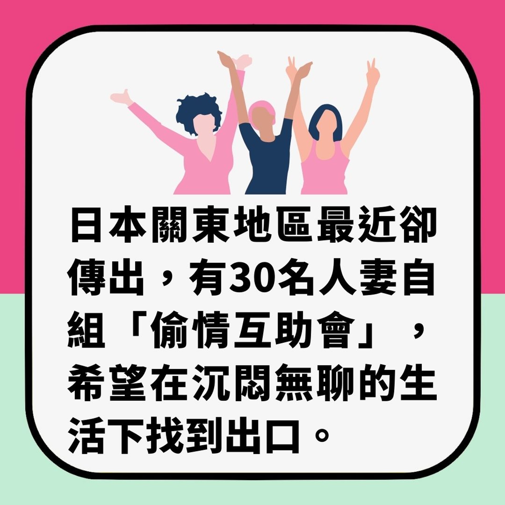 日本人妻組「外遇互助會」 零破綻機制曝光(01製圖) 日本人妻組「外遇互助會」 零破綻機制曝光(01製圖)