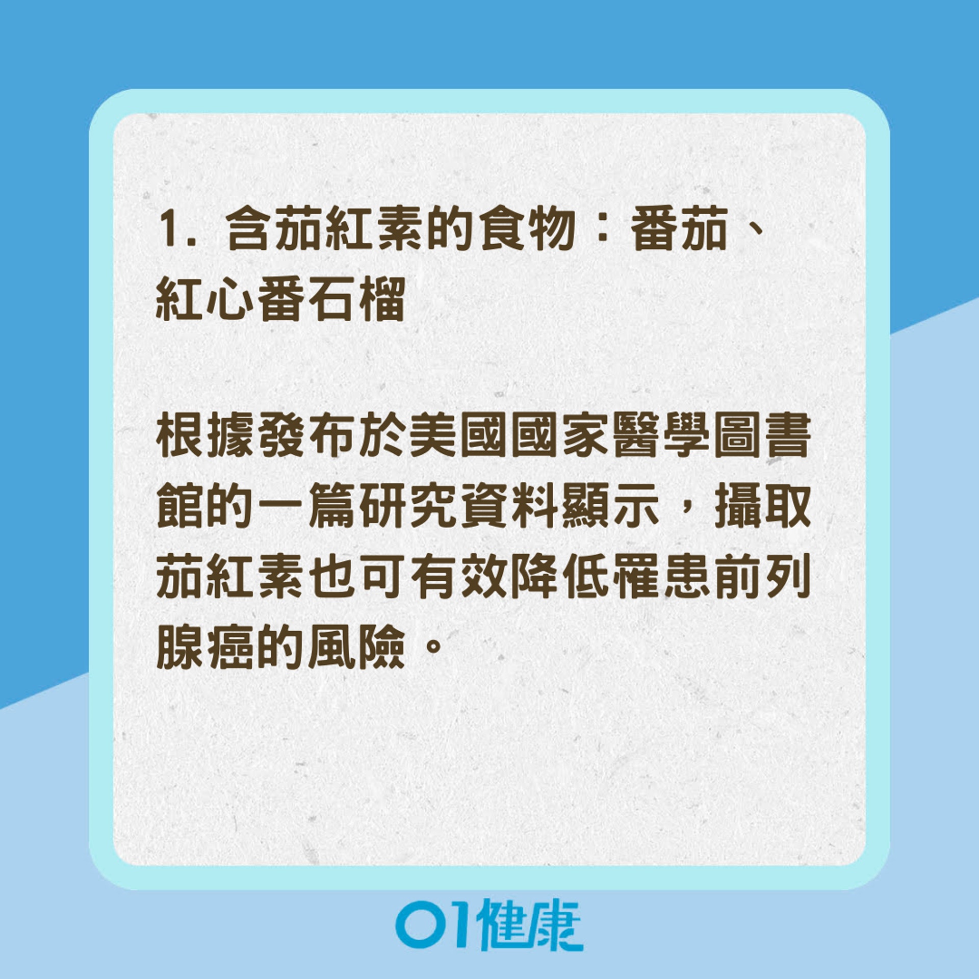 3種食物有效預防前列腺肥大、前列腺癌(01製圖) 3種食物有效預防前列腺肥大、前列腺癌(01製圖)
