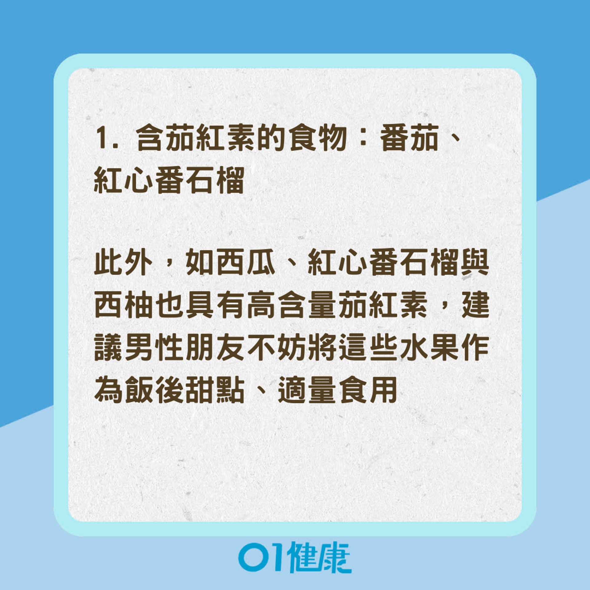 3種食物有效預防前列腺肥大、前列腺癌(01製圖) 3種食物有效預防前列腺肥大、前列腺癌(01製圖)