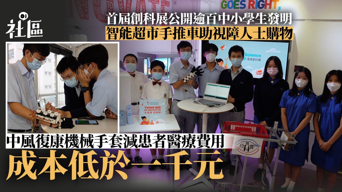 首屆創科展公開逾百學生發明 中風復康機械手套成本低於1千元 首屆創科展公開逾百學生發明 中風復康機械手套成本低於1千元