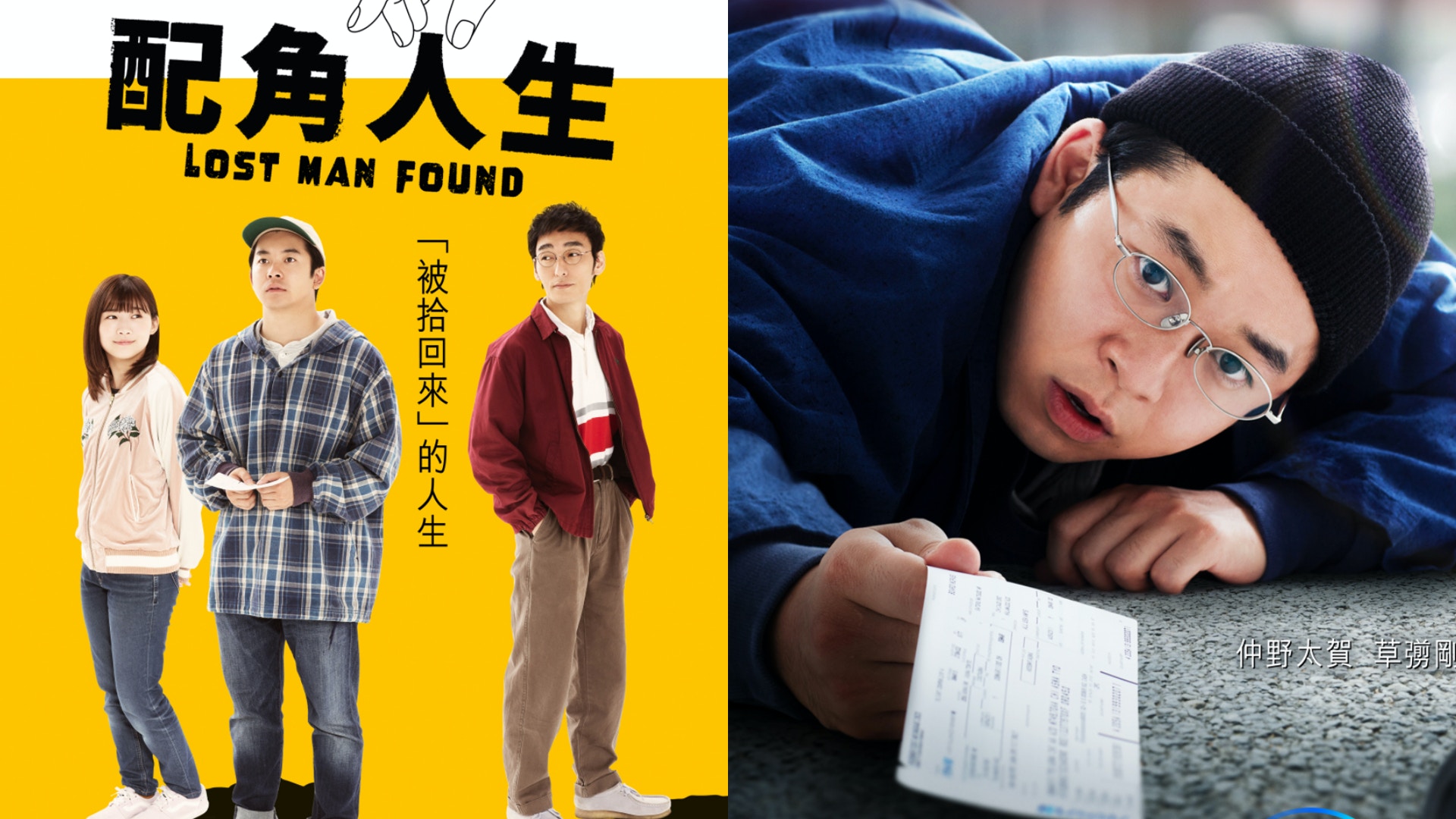 awwrated | 日劇《配角人生》26日上架　仲野太賀、草彅剛帶你走逆轉人生