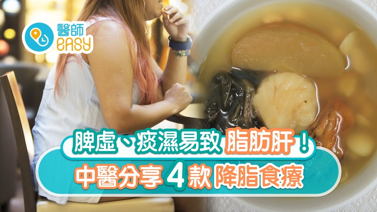 脂肪肝體質|脾虛痰濕易致脂肪肝 菜乾湯4食療降脂通便薏米除濕 脂肪肝體質|脾虛痰濕易致脂肪肝 菜乾湯4食療降脂通便薏米除濕