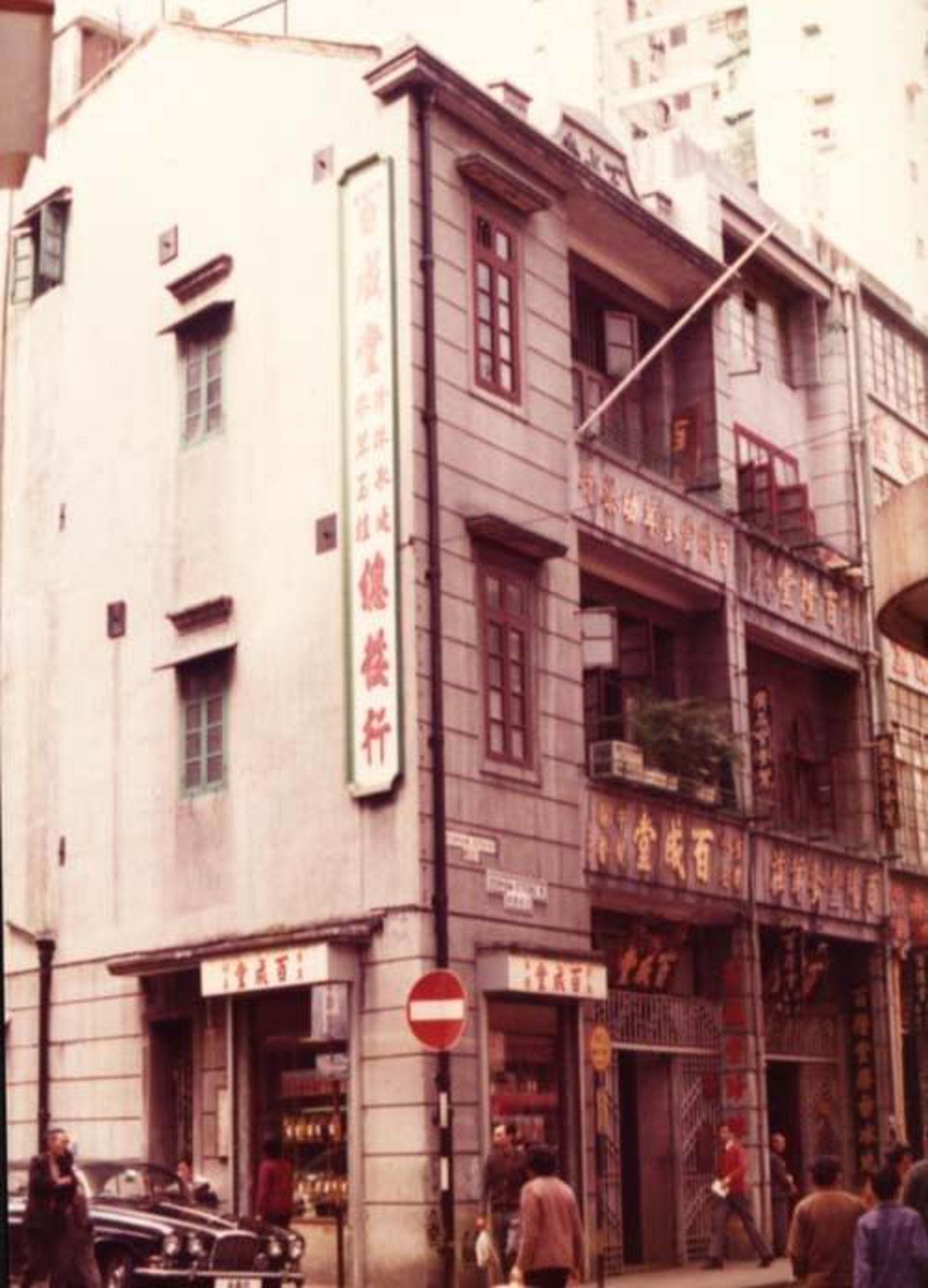 百成堂於1920年在香港創立，至今已屹立香江逾百年歷史，是開埠以來少數從未間斷經營的中藥老店。（圖片：百成堂）