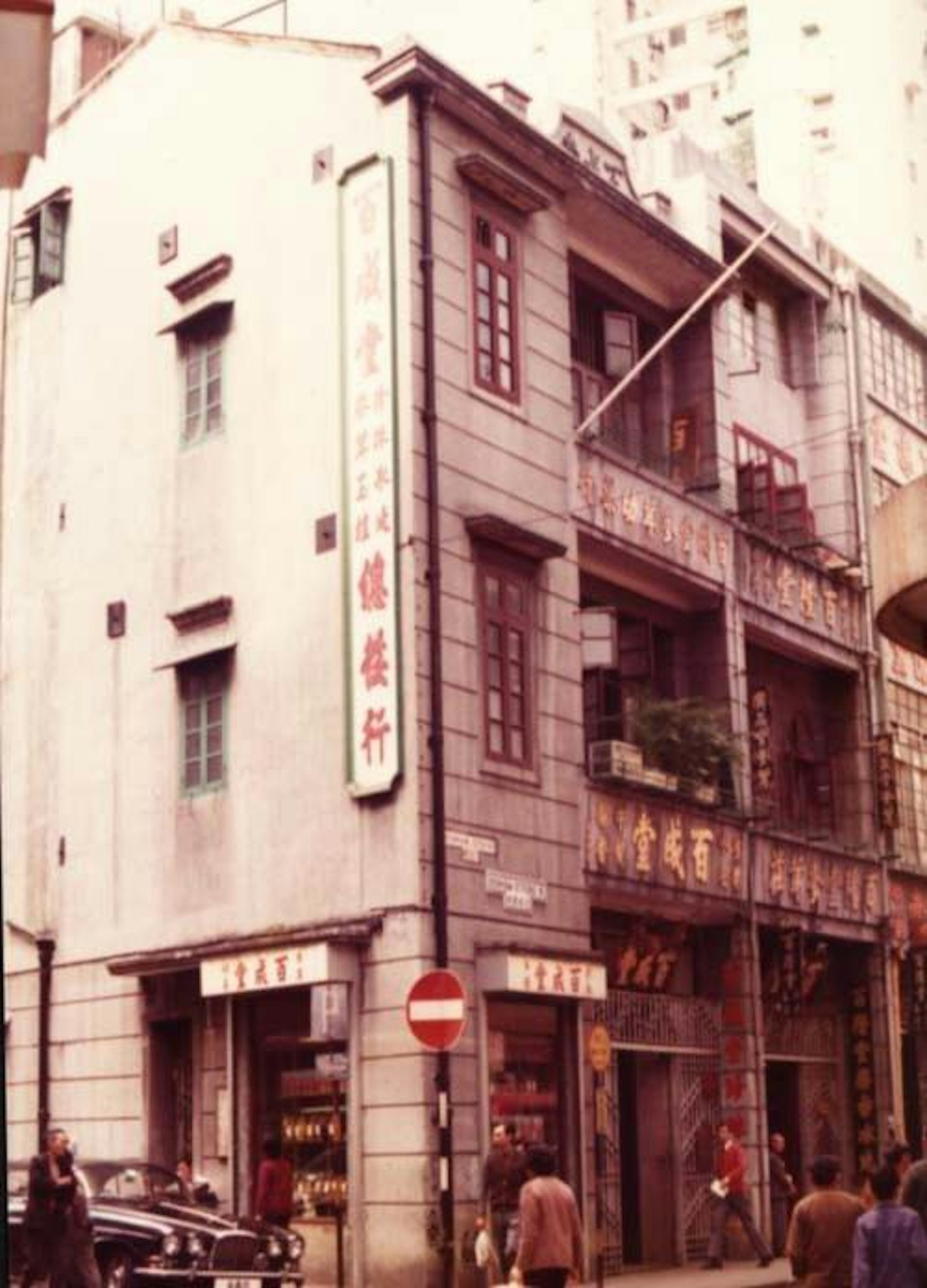 百成堂於1920年在香港創立,至今已屹立香江逾百年歷史,是開埠以來少數從未間斷經營的中藥老店。(圖片:百成堂) 百成堂於1920年在香港創立,至今已屹立香江逾百年歷史,是開埠以來少數從未間斷經營的中藥老店。(圖片:百成堂)