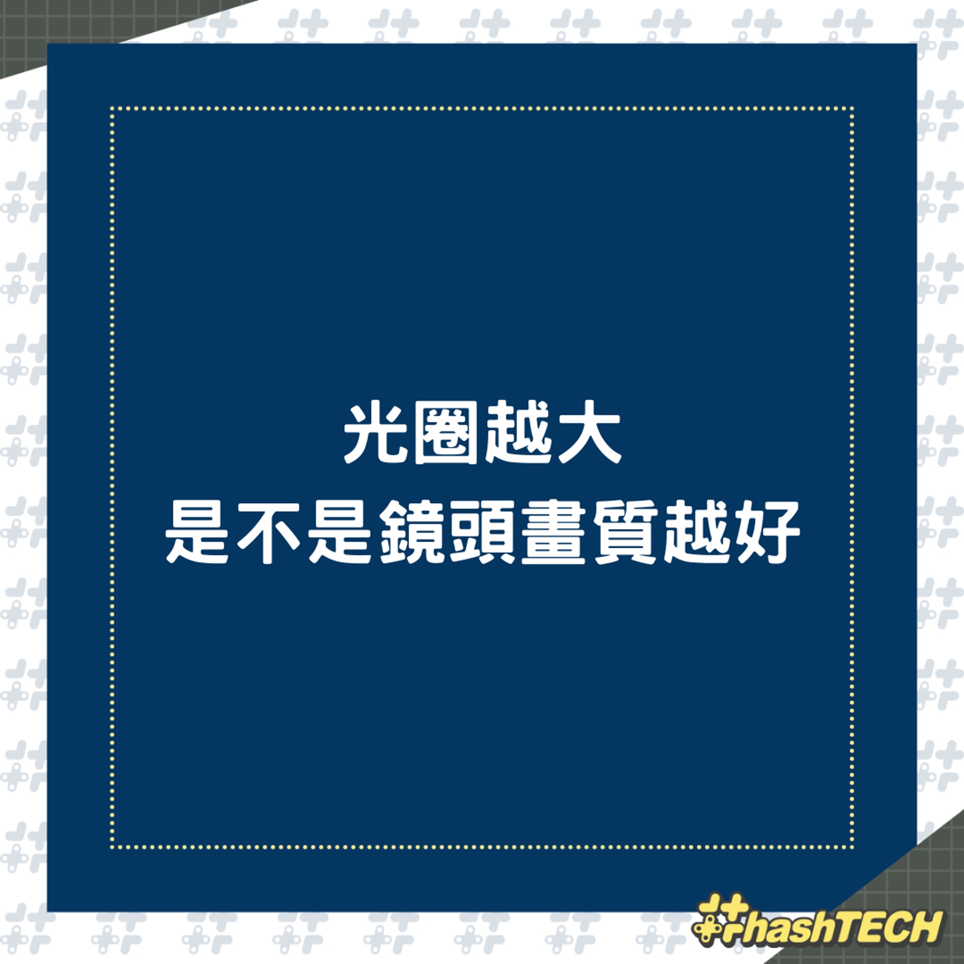 大光圈鏡頭你知多少?(01製圖) 大光圈鏡頭你知多少?(01製圖)