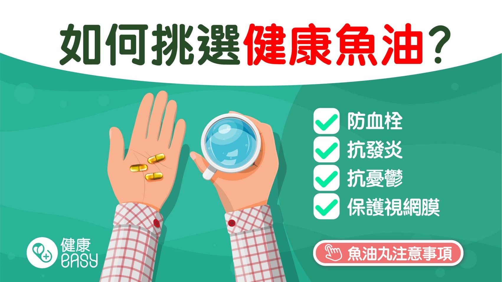 保健品|魚油6大功效防失智抗三高 挑選這濃度才可降三酸甘油脂 保健品|魚油6大功效防失智抗三高 挑選這濃度才可降三酸甘油脂
