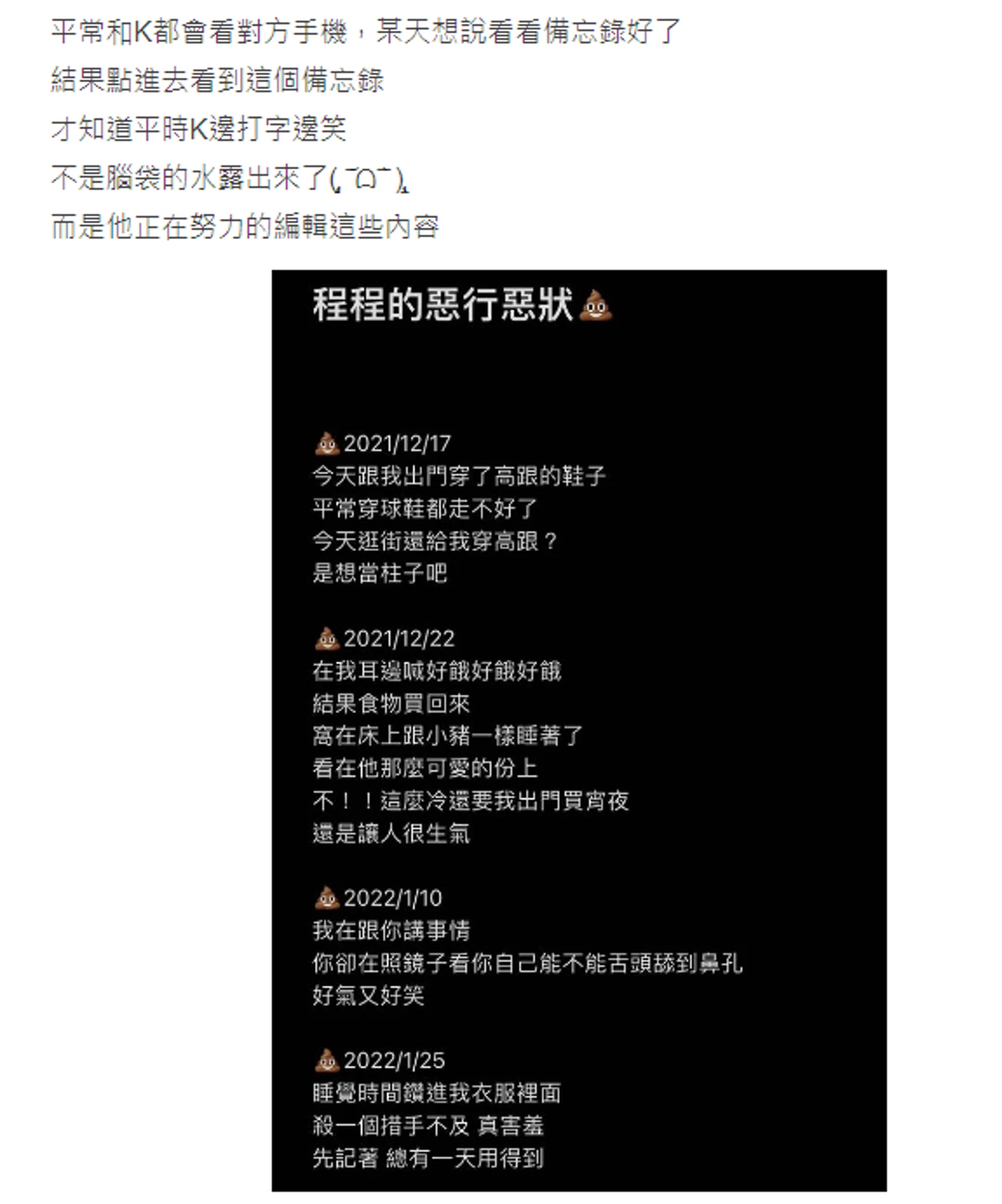 男友的備忘錄都在記什麼東西?(Dcard截圖) 男友的備忘錄都在記什麼東西?(Dcard截圖)