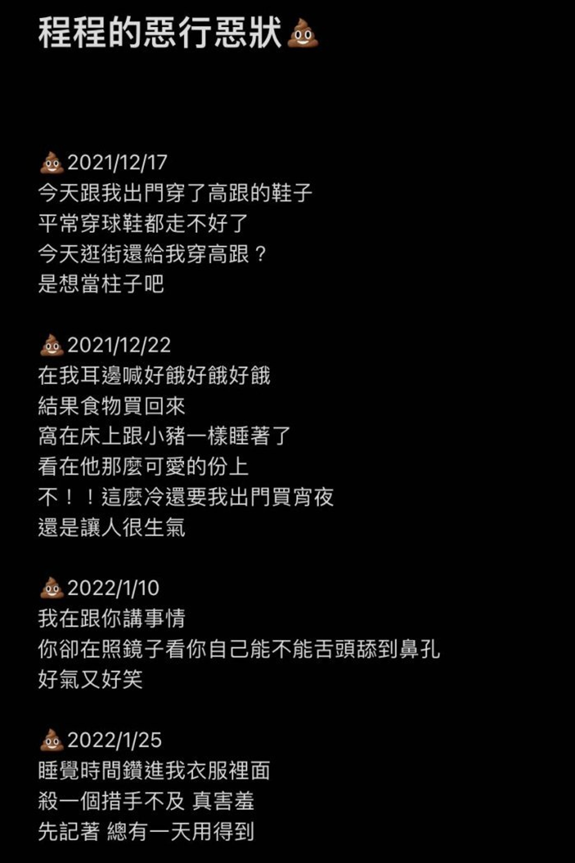 男友的備忘錄都在記什麼東西?(Dcard截圖) 男友的備忘錄都在記什麼東西?(Dcard截圖)