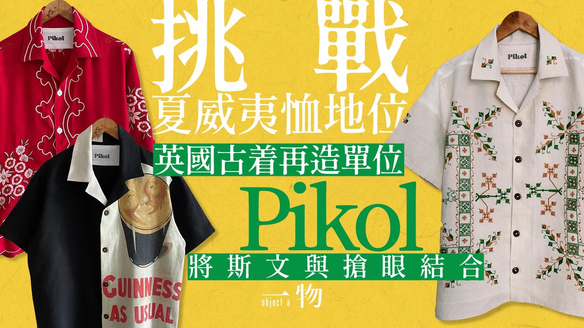 英國古着再造刺繡恤衫品牌Pikol 獨一無二設計比Bode更快被炒殺 英國古着再造刺繡恤衫品牌Pikol 獨一無二設計比Bode更快被炒殺