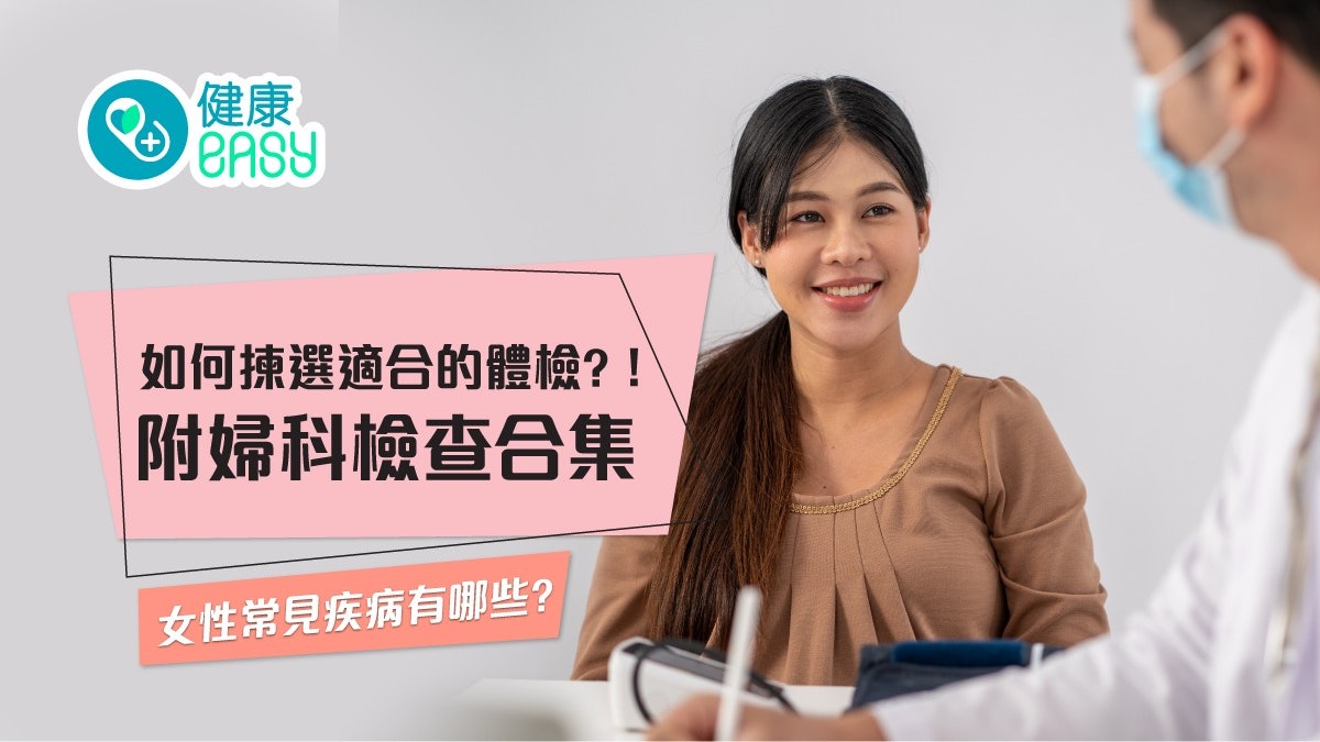 婦科檢查合集22 女性常見疾病有哪些 如何揀選女性體檢 婦科檢查合集22 女性常見疾病有哪些 如何揀選女性體檢