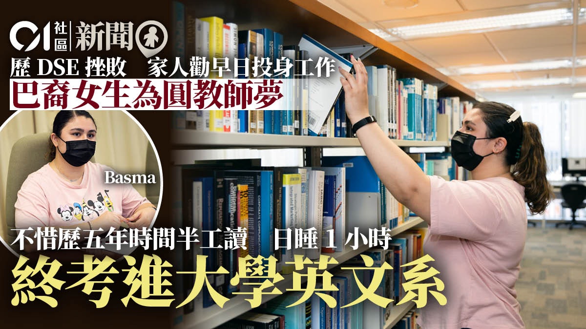 巴裔女生為圓教師夢 不惜歷五年時間半工讀 終考進大學英文系 巴裔女生為圓教師夢 不惜歷五年時間半工讀 終考進大學英文系