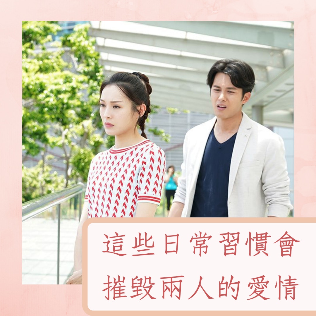 這些日常習慣會慢慢摧毀兩人的愛情...（01製圖/《愛美麗狂想曲》劇照）