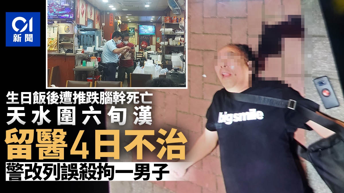 天水圍六旬漢慶生酒後遭推跌　留醫4日身亡　警改列誤殺拘一男