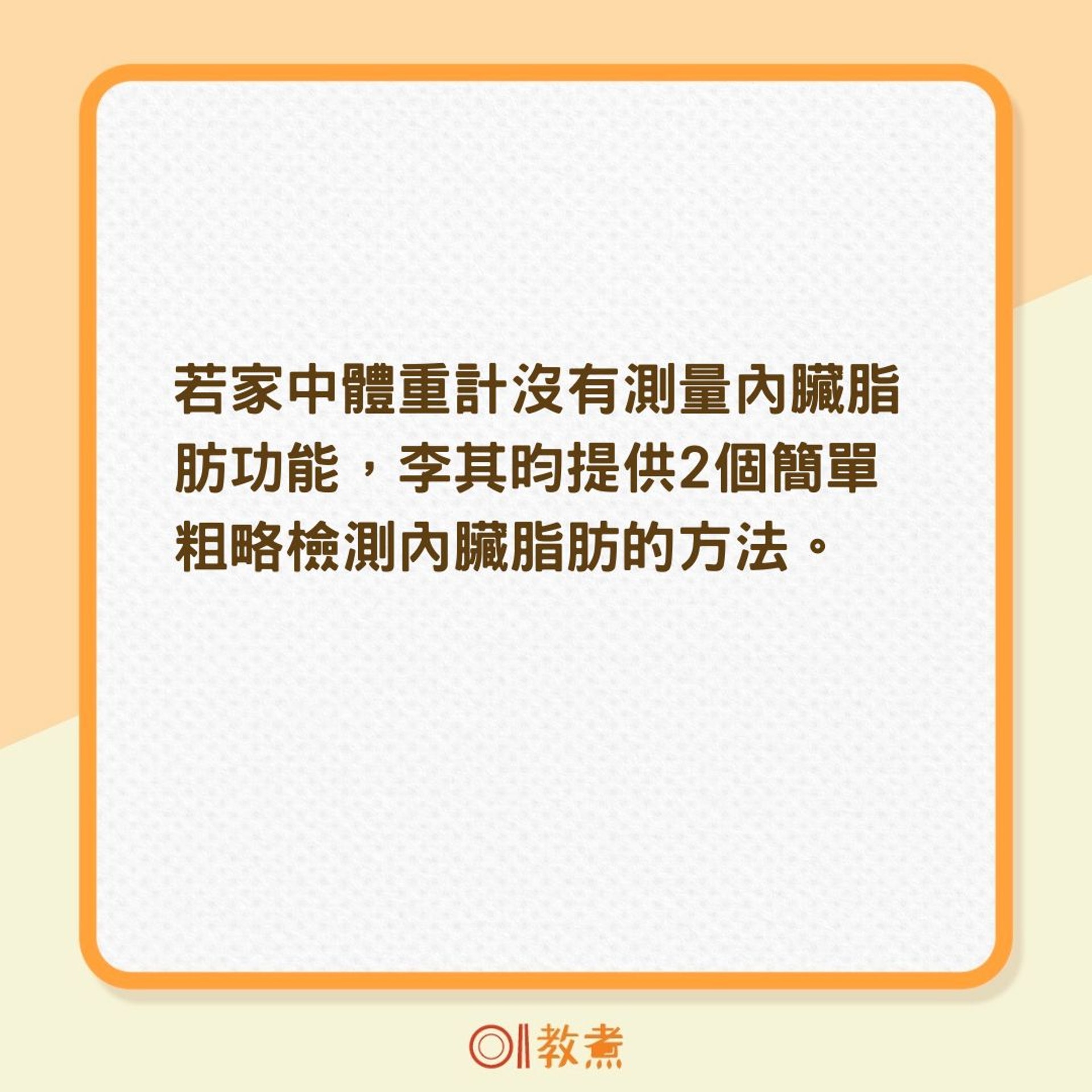 2招粗略檢測內臟脂肪(01製圖) 2招粗略檢測內臟脂肪(01製圖)