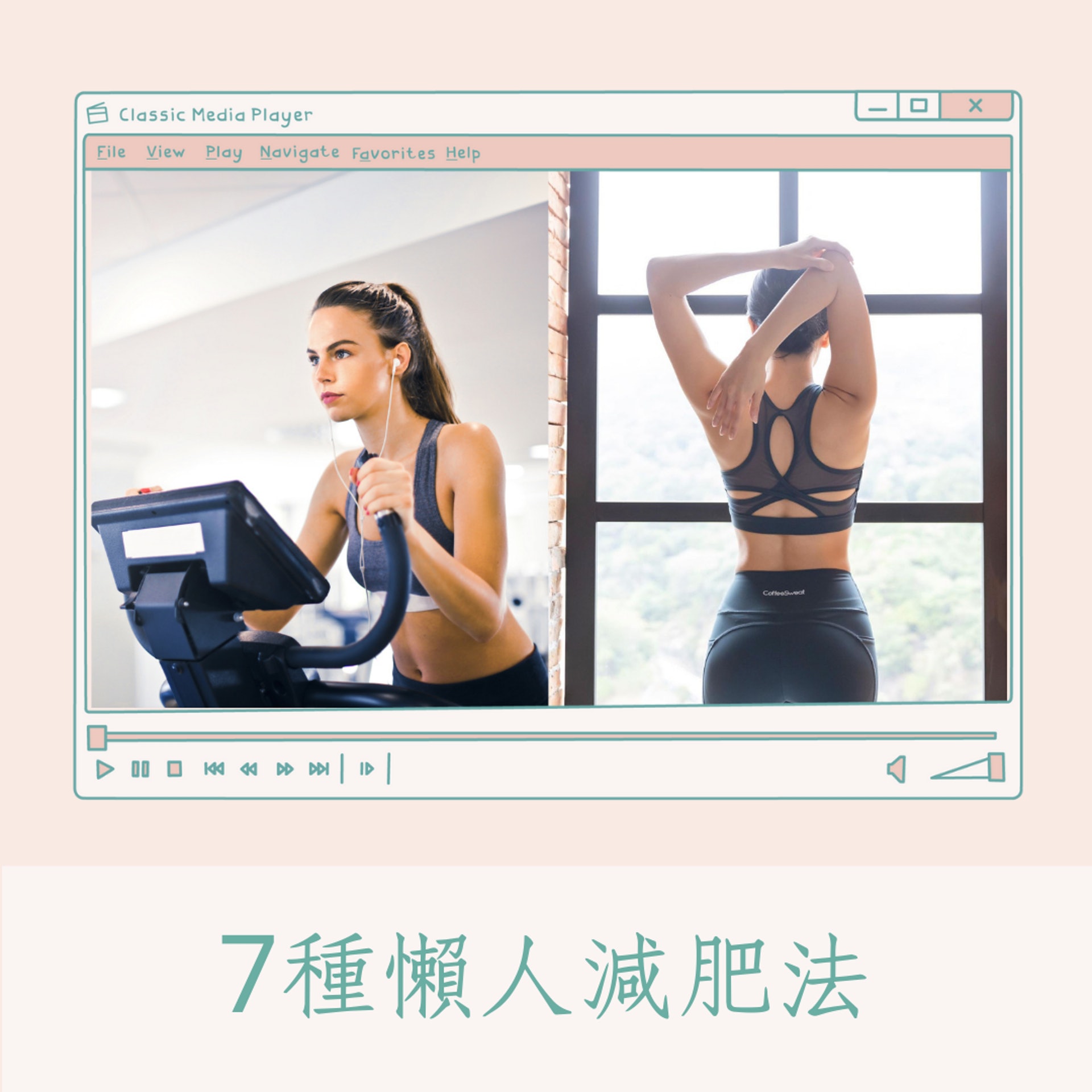 7種懶人減肥法(01製圖/Instagram @coffee89921) 7種懶人減肥法(01製圖/Instagram @coffee89921)