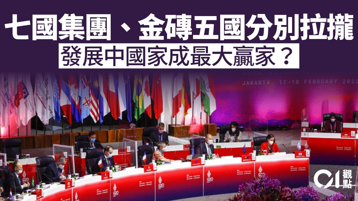 此消彼長的g7與金磚