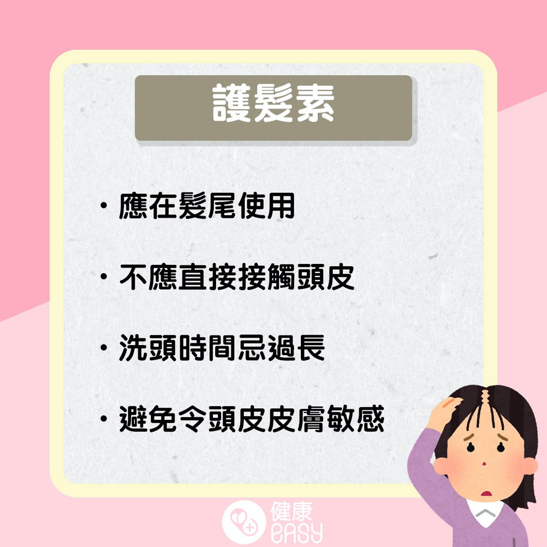如何洗頭防脫髮?(醫師Easy製圖) 如何洗頭防脫髮?(醫師Easy製圖)