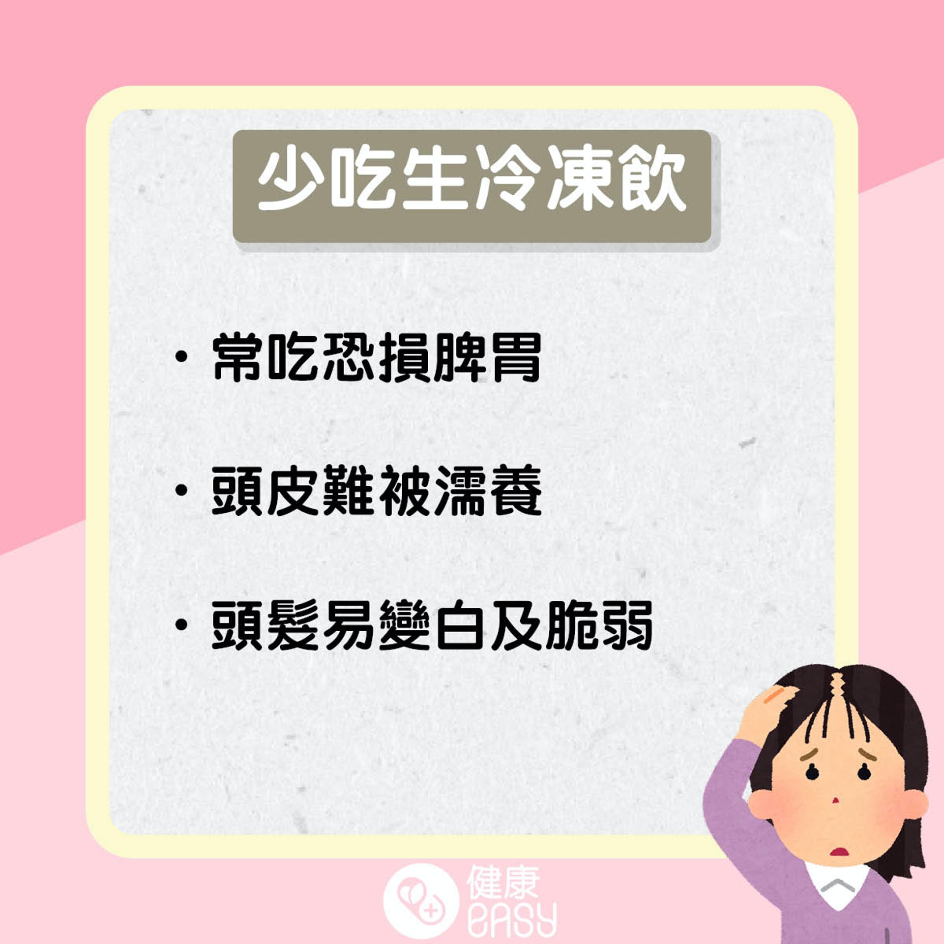 如何洗頭防脫髮？（醫師Easy製圖）