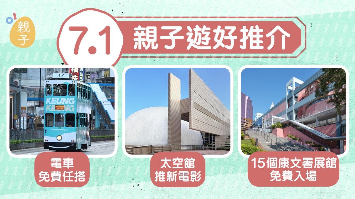 7.1免費交通及15展館一覽 太空館推全新立體球幕電影睇恐龍 7.1免費交通及15展館一覽 太空館推全新立體球幕電影睇恐龍