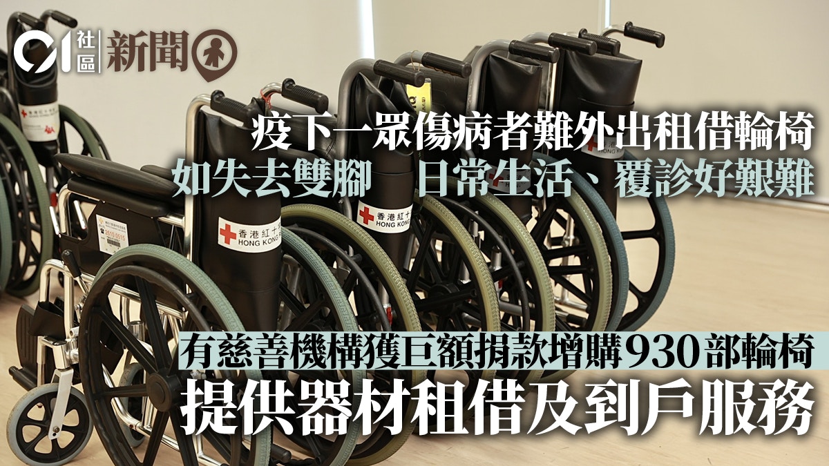 慈善團體捐逾137萬元予紅十字會增購輪椅器材租借助傷病者出行