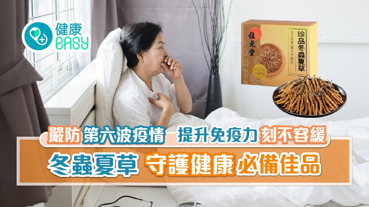 嚴防第六波疫情 提升免疫力刻不容緩 嚴防第六波疫情 提升免疫力刻不容緩