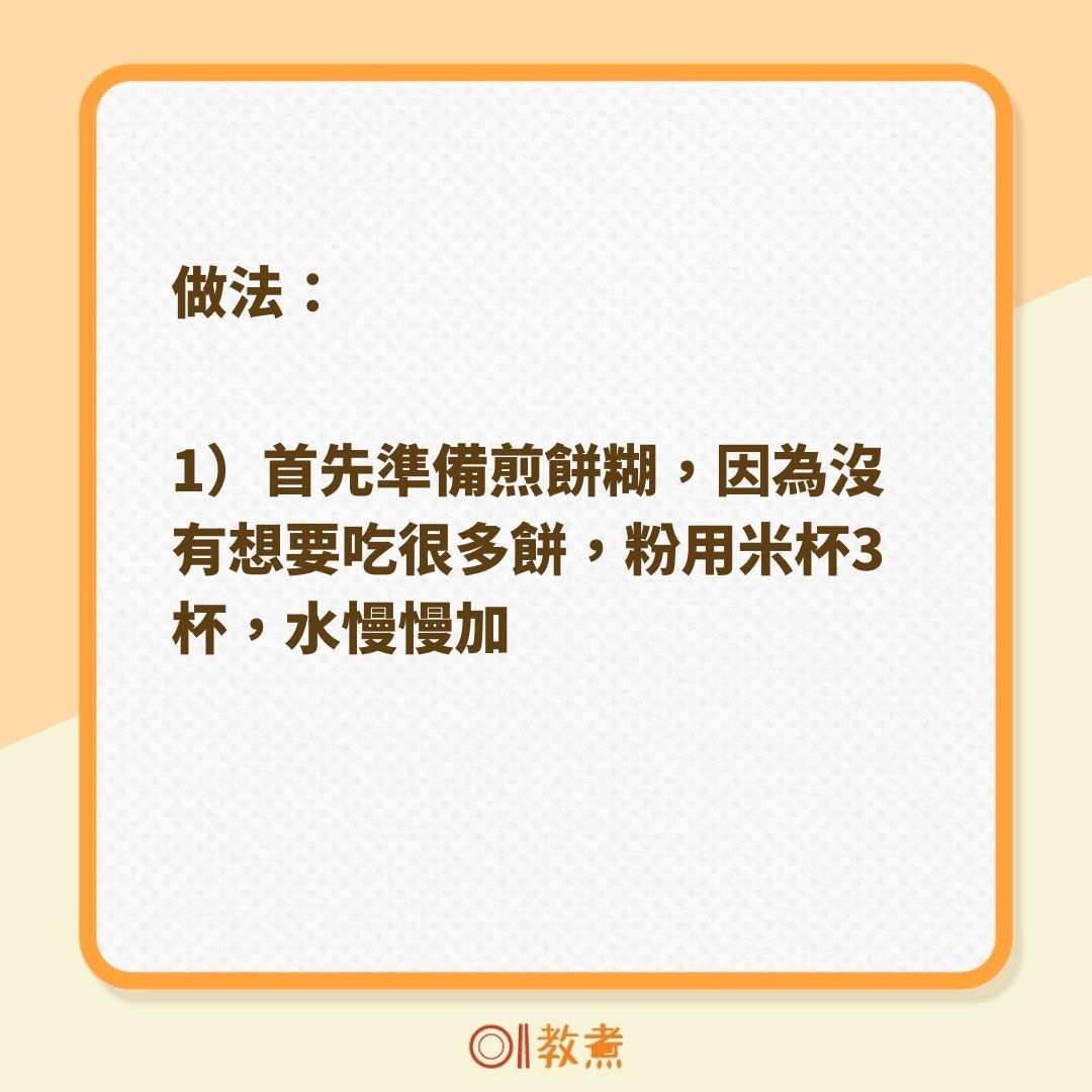 蝦仁韓國煎餅食譜（01製圖）