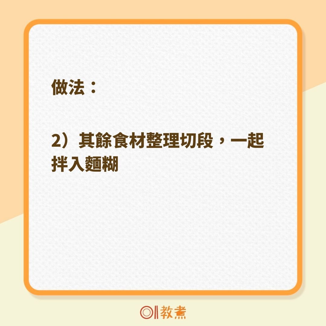 蝦仁韓國煎餅食譜（01製圖）