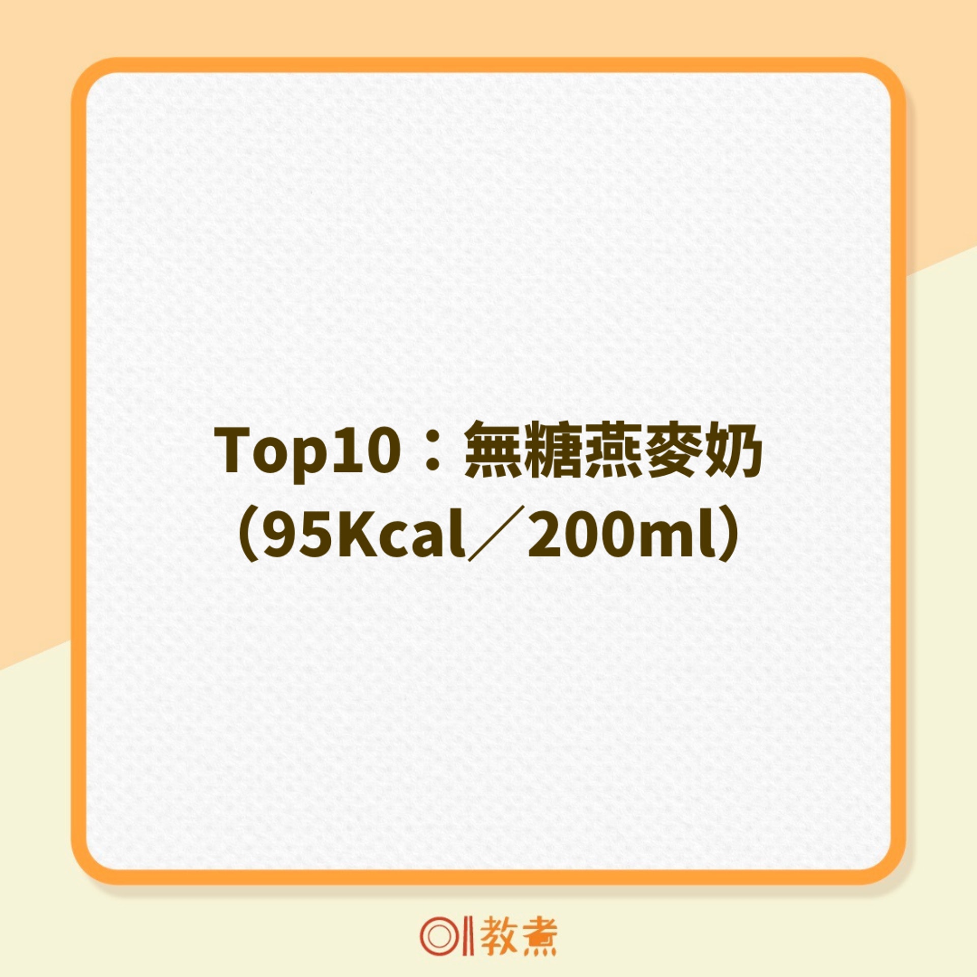 10大最低卡零食(01製圖) 10大最低卡零食(01製圖)