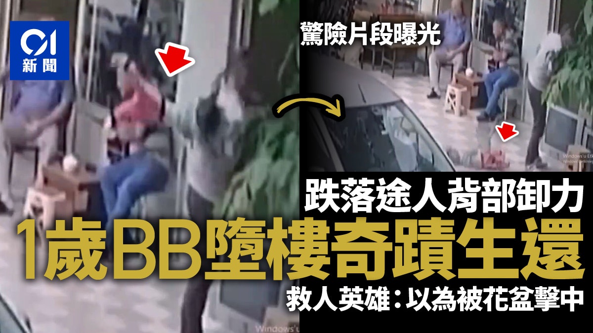 土耳其1歲男嬰墮樓 跌落途人背部幸運生還 男子稱以為是花盆 土耳其1歲男嬰墮樓 跌落途人背部幸運生還 男子稱以為是花盆