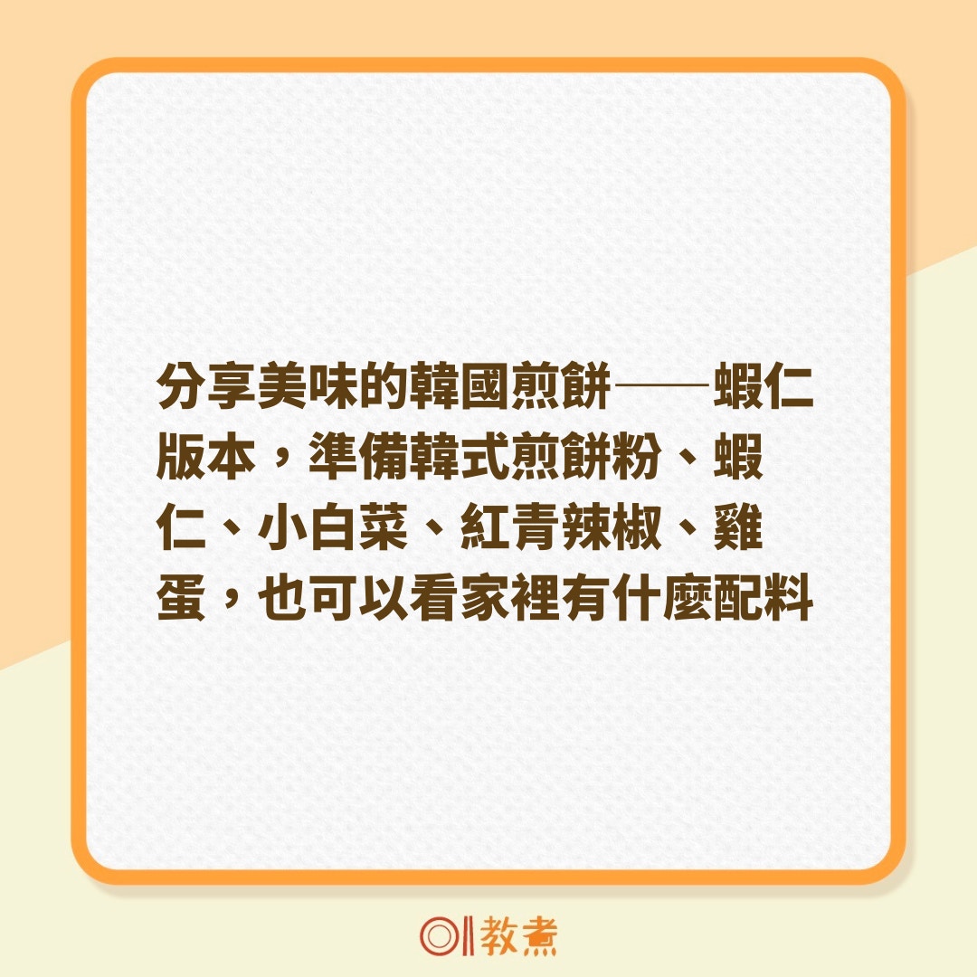 蝦仁韓國煎餅食譜（爆料公社授權使用/01製圖）