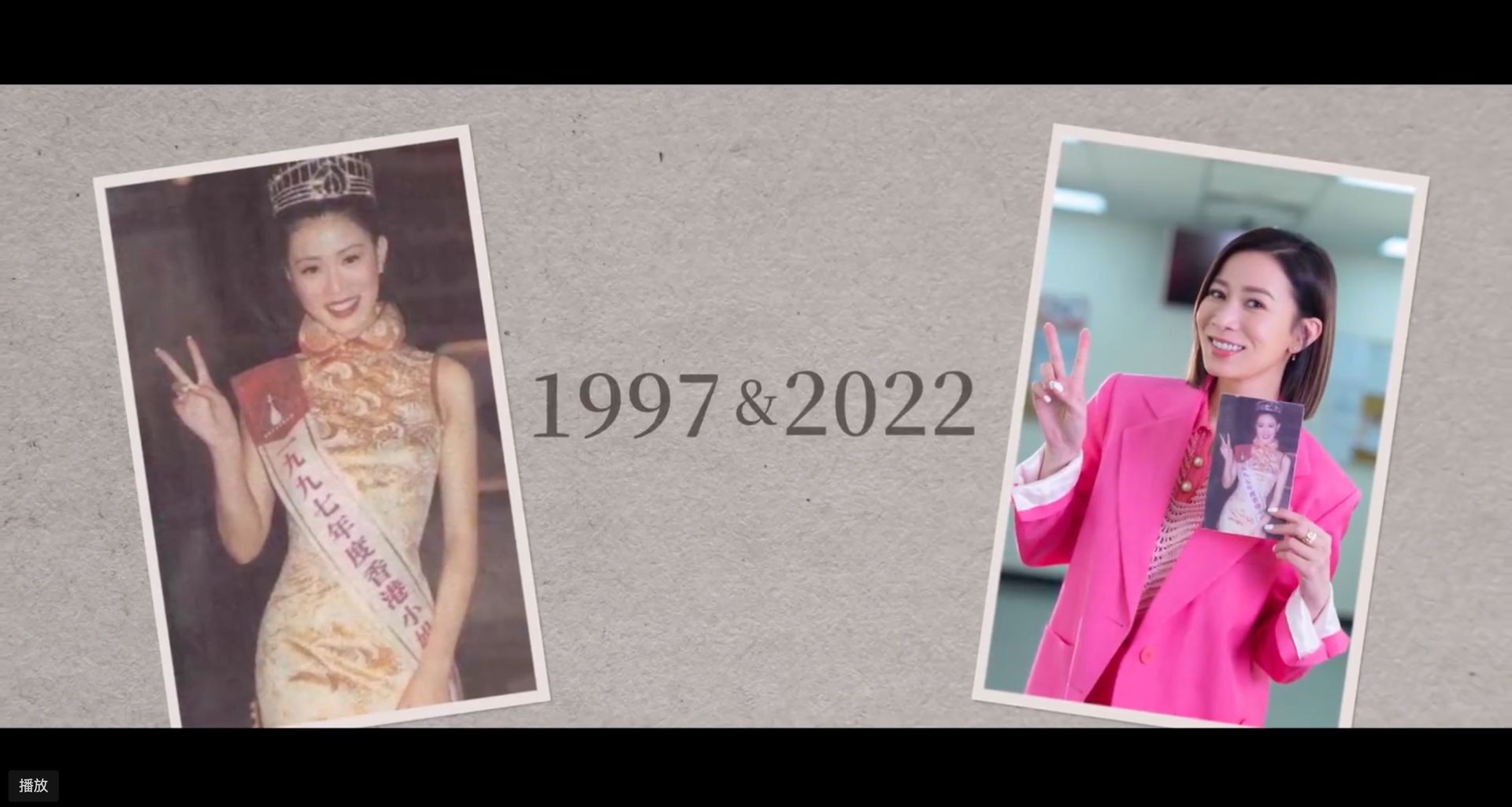 佘詩曼是97年港姐季軍。（視頻截圖）