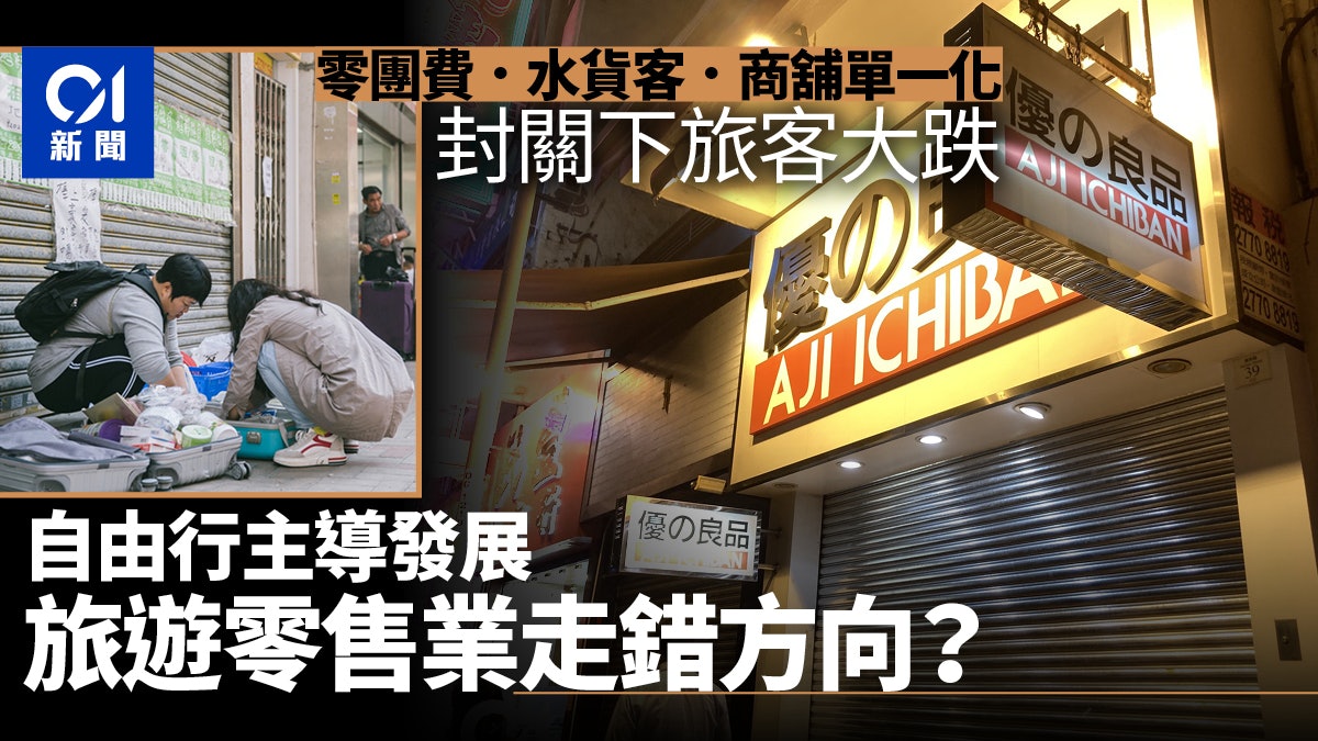 回歸25年|自由行主導旅遊零售業發展 業界︰未來宜拓高增值客源 回歸25年|自由行主導旅遊零售業發展 業界︰未來宜拓高增值客源