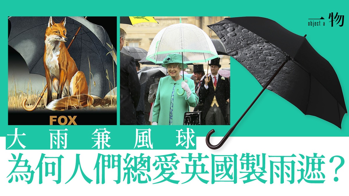 暹芭風球｜狂風暴雨最佳保障英國製造雨傘有老字號又有聯乘高手