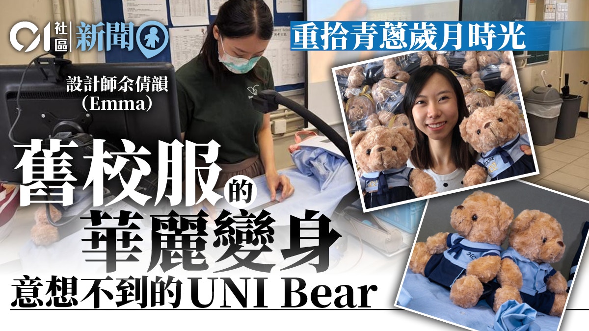 社企年收逾200件舊校服　設計師巧手製成生活小物　賦予第二生命