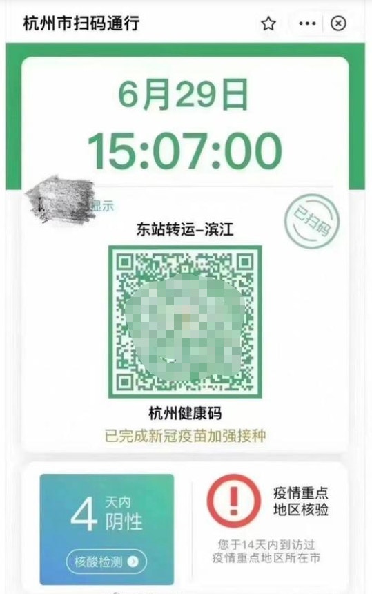 內地行程碼取消帶星，但不少地方被指採取了替代方案。（健康時報）