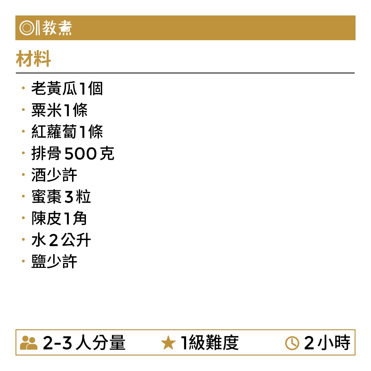 老黃瓜粟米排骨湯食譜