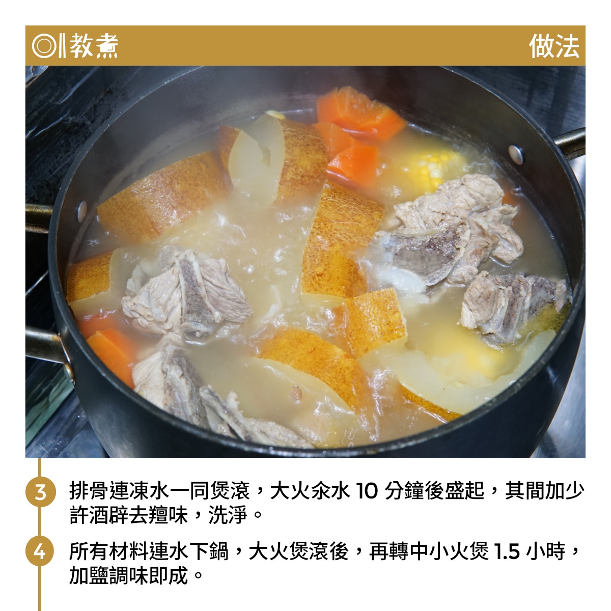 老黃瓜粟米排骨湯食譜