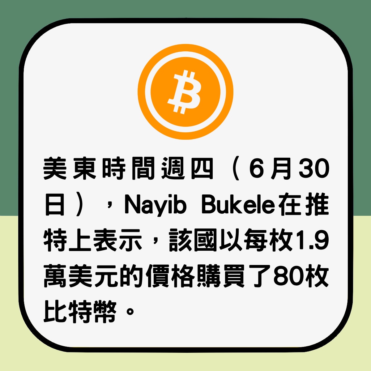 Bitcoin跌破2萬美元這國卻逆市增購80枚總統：這太便宜
