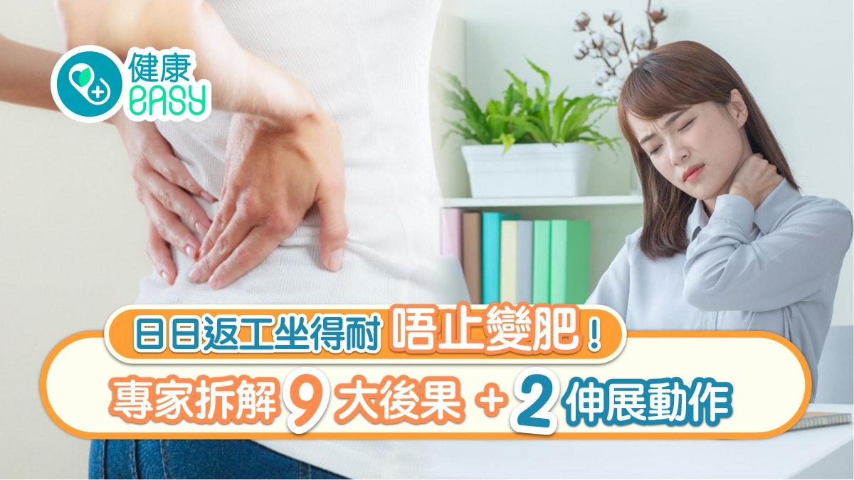 糖尿病|長期久坐唔止肩頸痛仲易血糖高 2招簡單伸展動作要知 糖尿病|長期久坐唔止肩頸痛仲易血糖高 2招簡單伸展動作要知