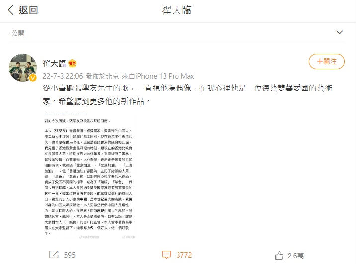 (微博@翟天临) 张学友庆香港言论惹争议,内地演员翟天临力撑却被翻学术造假:怨得着我么?(组图) - 5