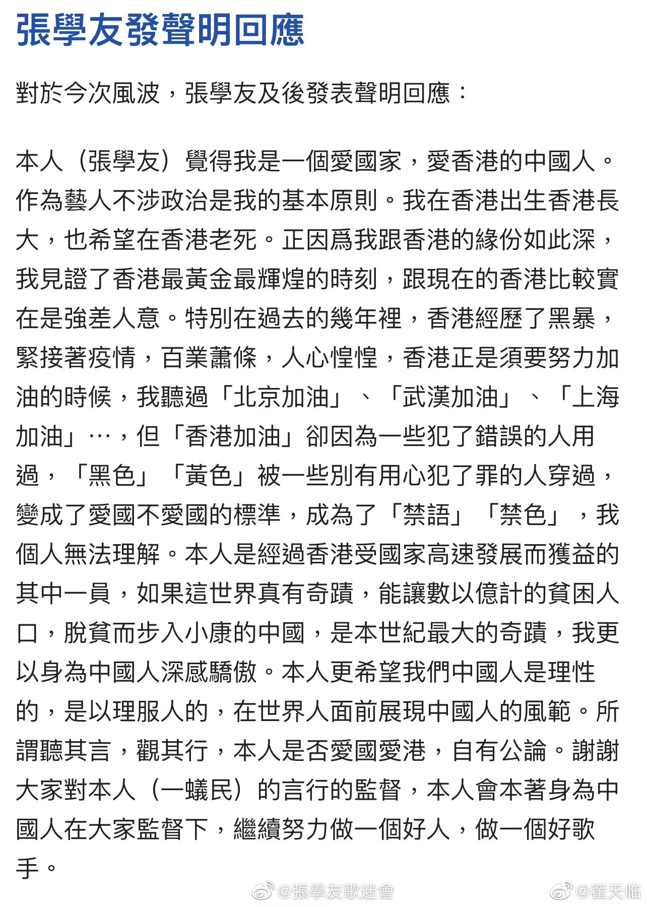 张学友庆香港言论惹争议,内地演员翟天临力撑却被翻学术造假:怨得着我么?(组图) - 4