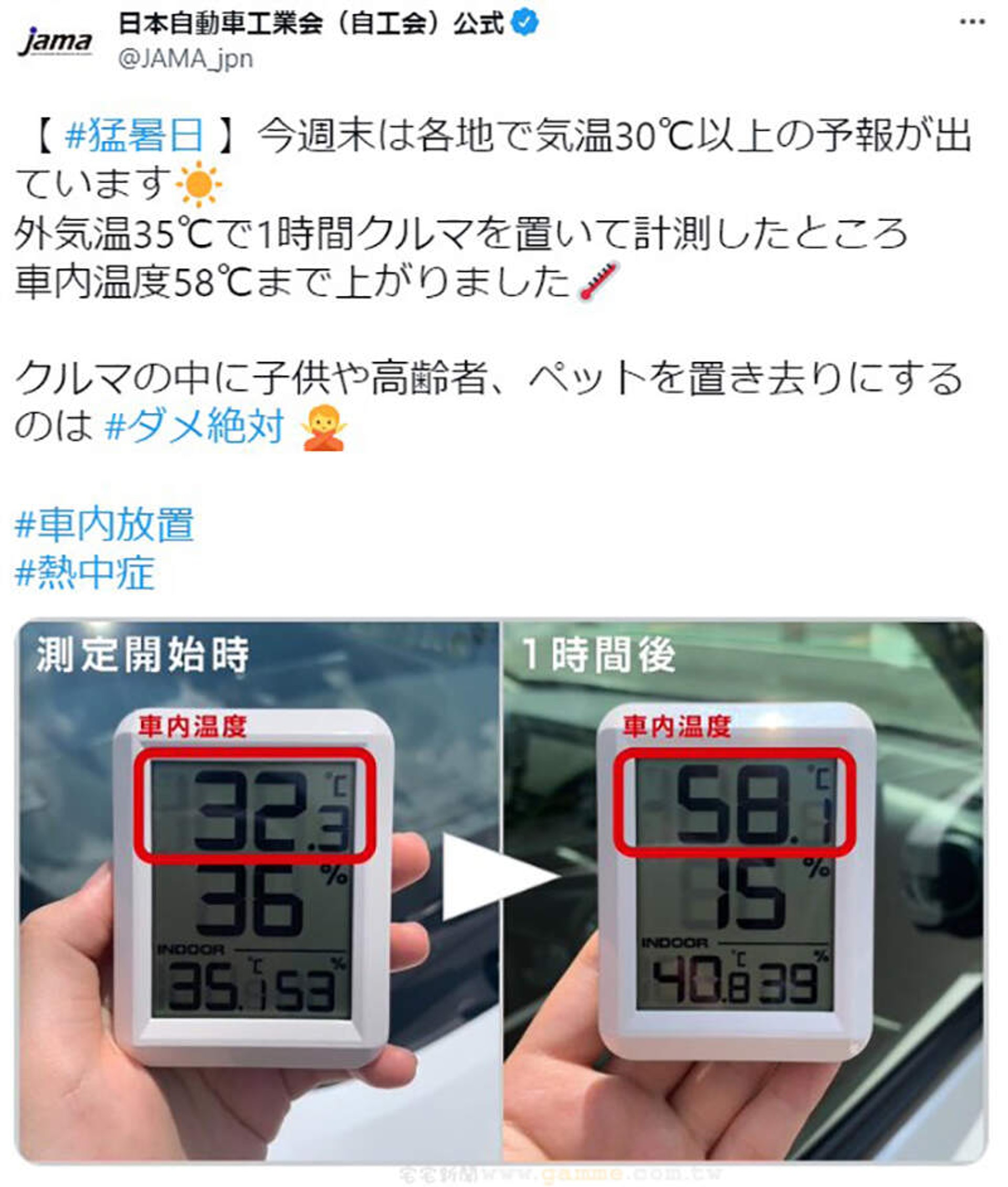 (Twitter @JAMA_jpn圖片)