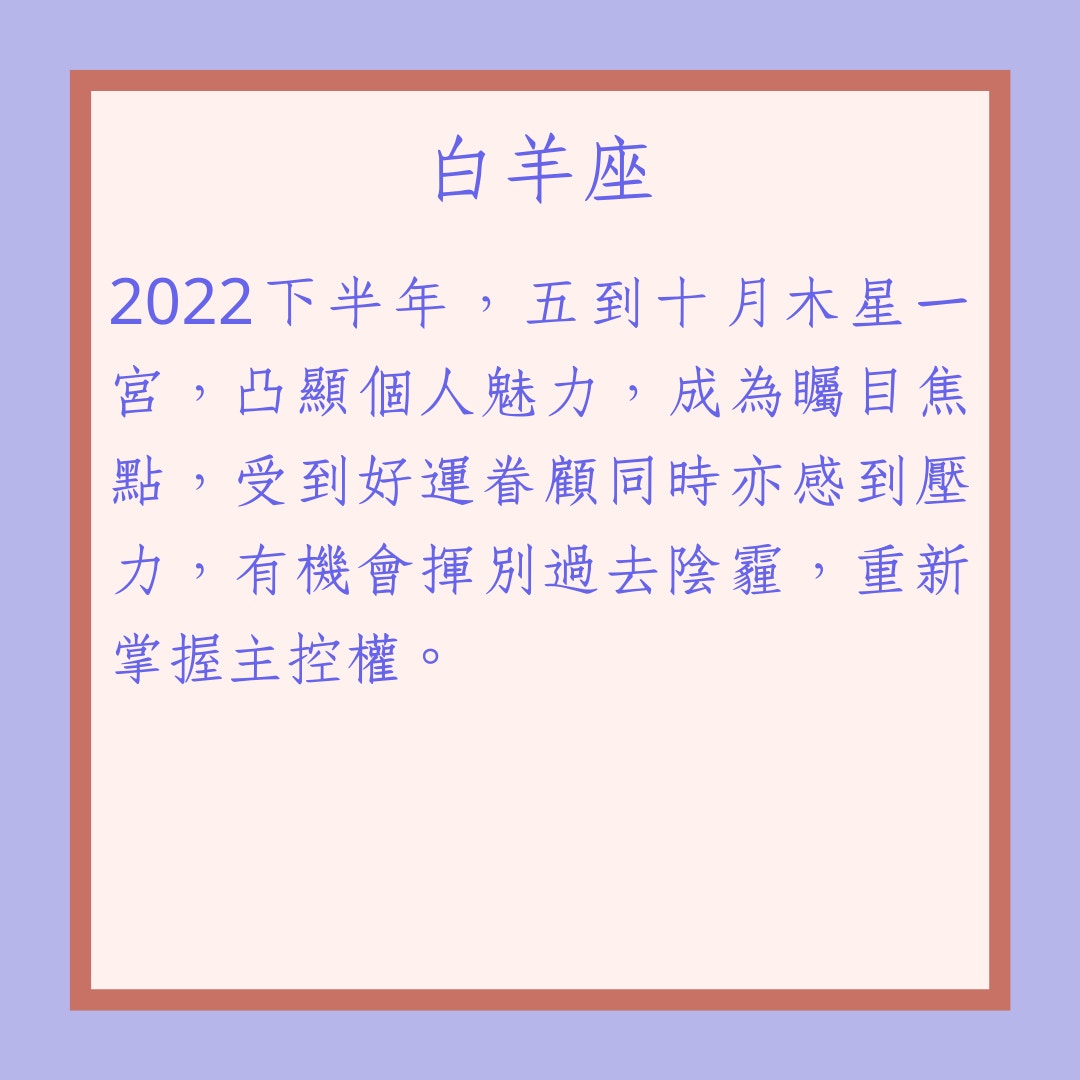 12星座下半年運勢：白羊座、金牛座、雙子座、巨蟹座、獅子座、處女座（01製圖）