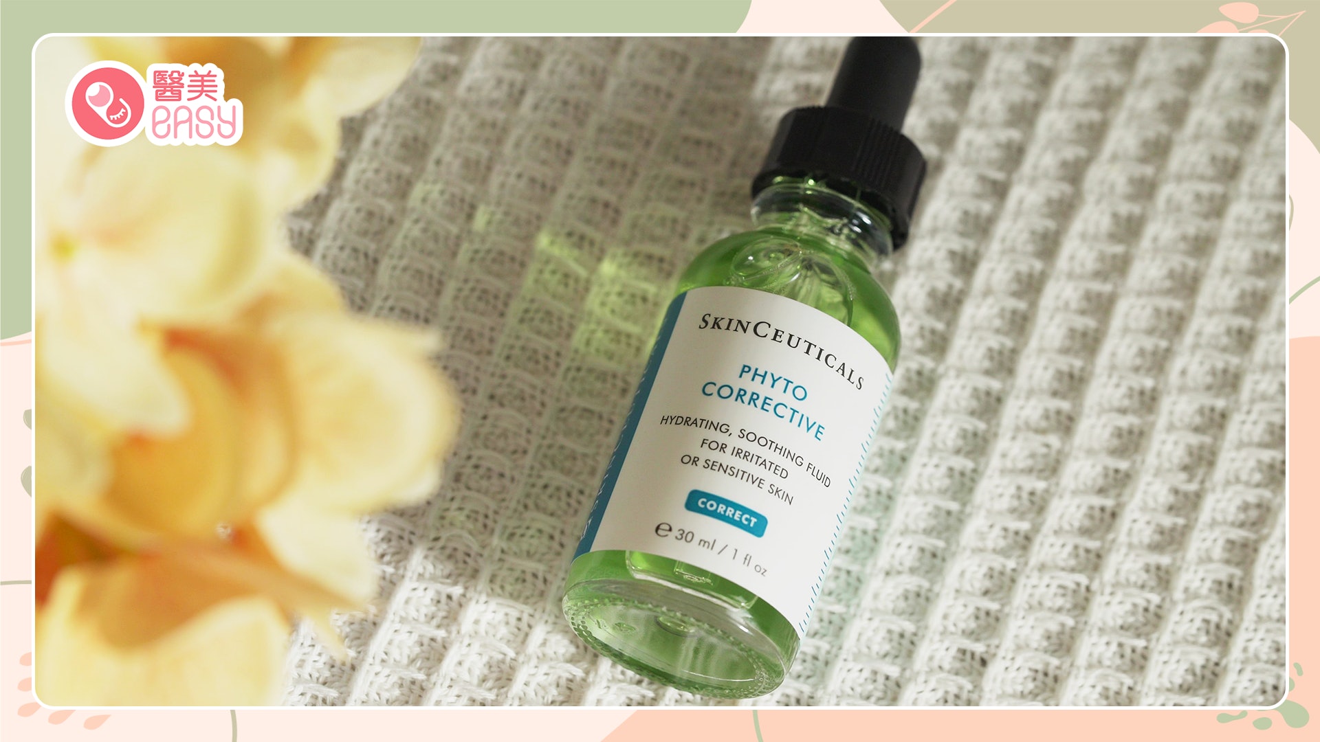 小編特意挑選了 SkinCeuticals 的舒緩修護精華作療程後的保濕。(圖片由醫美Easy拍攝) 小編特意挑選了 SkinCeuticals 的舒緩修護精華作療程後的保濕。(圖片由醫美Easy拍攝)
