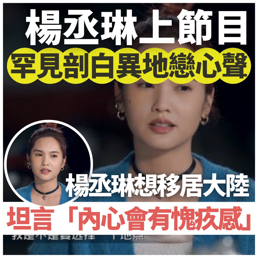 楊丞琳罕見剖白異地戀心聲（01製圖／《還有詩和遠方》截圖）