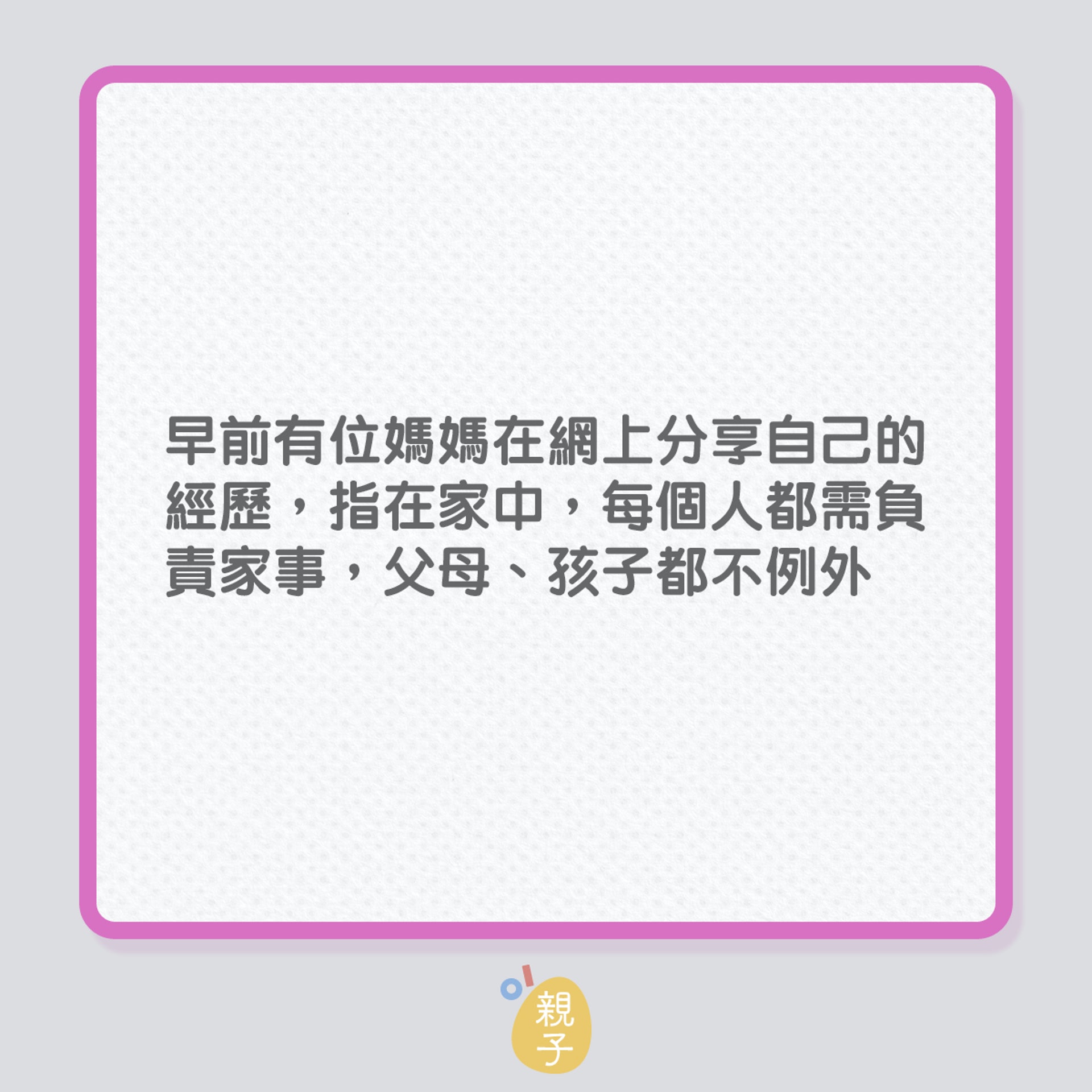 教養|要求孩子分擔家務,很過份嗎?(01製圖) 教養|要求孩子分擔家務,很過份嗎?(01製圖)