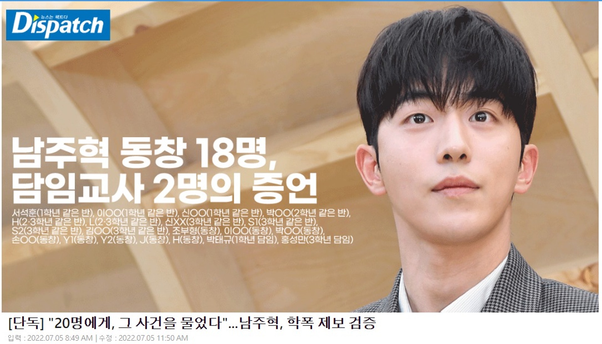 《Dispatch》今日公開多達20人受訪的報道為南柱赫平反。(Viu《K1頭條》) 《Dispatch》今日公開多達20人受訪的報道為南柱赫平反。(Viu《K1頭條》)