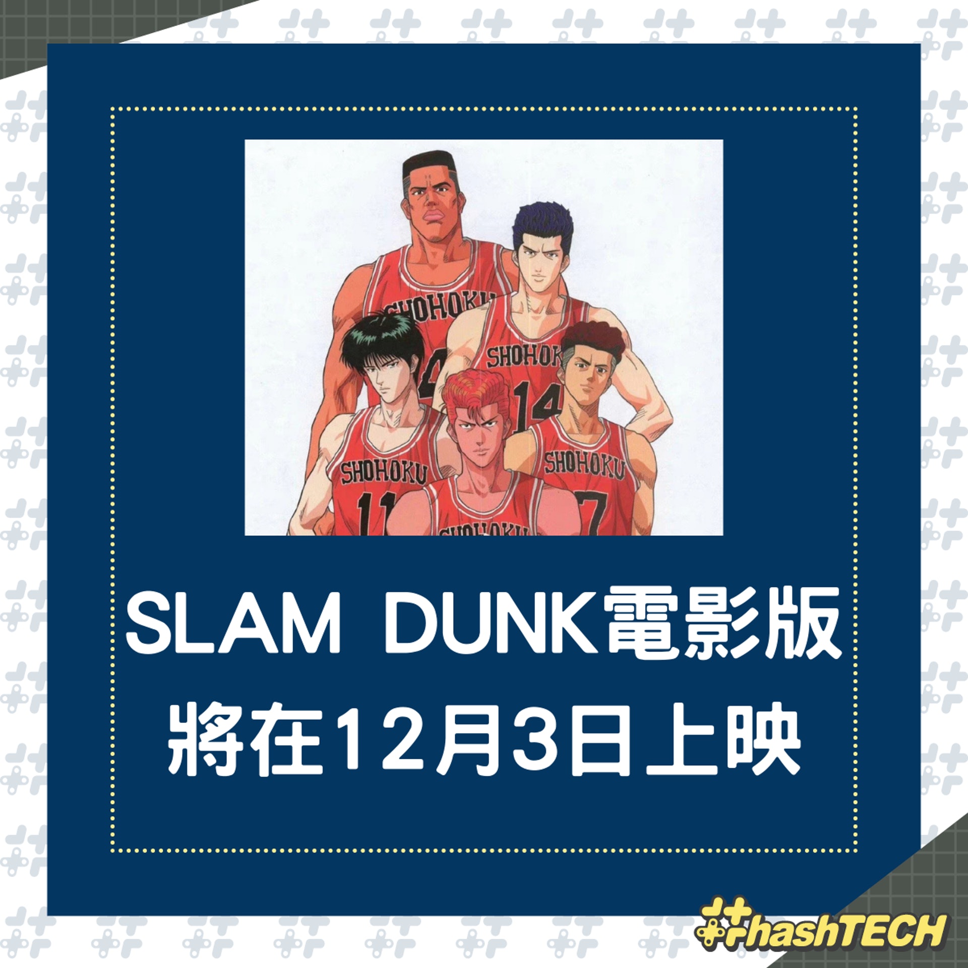 《SLAM DUNK》電影版將在12月3日全日本公開上映。(01製圖;微博) 《SLAM DUNK》電影版將在12月3日全日本公開上映。(01製圖;微博)